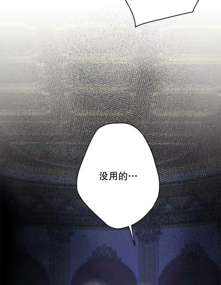 漫画《恶女保命计划》113.牺牲第8张图