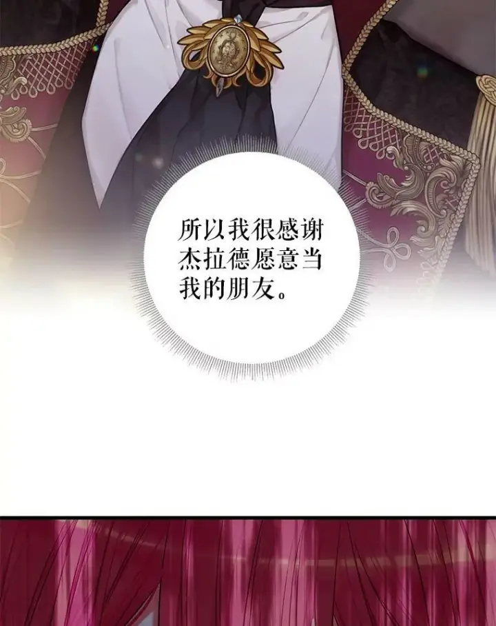 漫画《恶女保命计划》113.牺牲第80张图