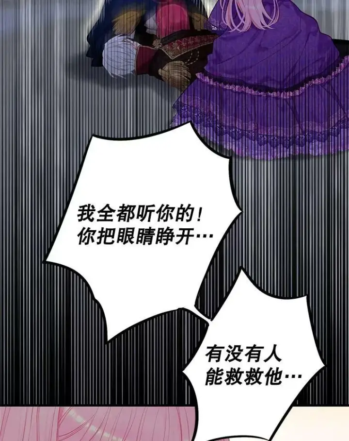 漫画《恶女保命计划》113.牺牲第83张图