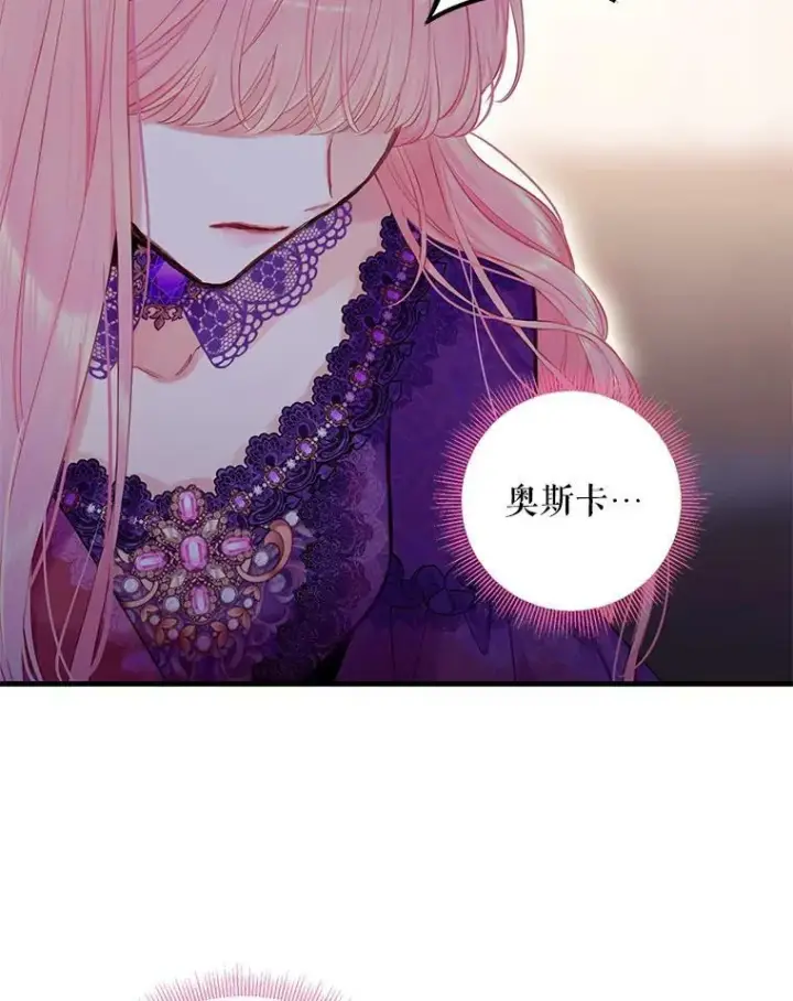 漫画《恶女保命计划》113.牺牲第84张图