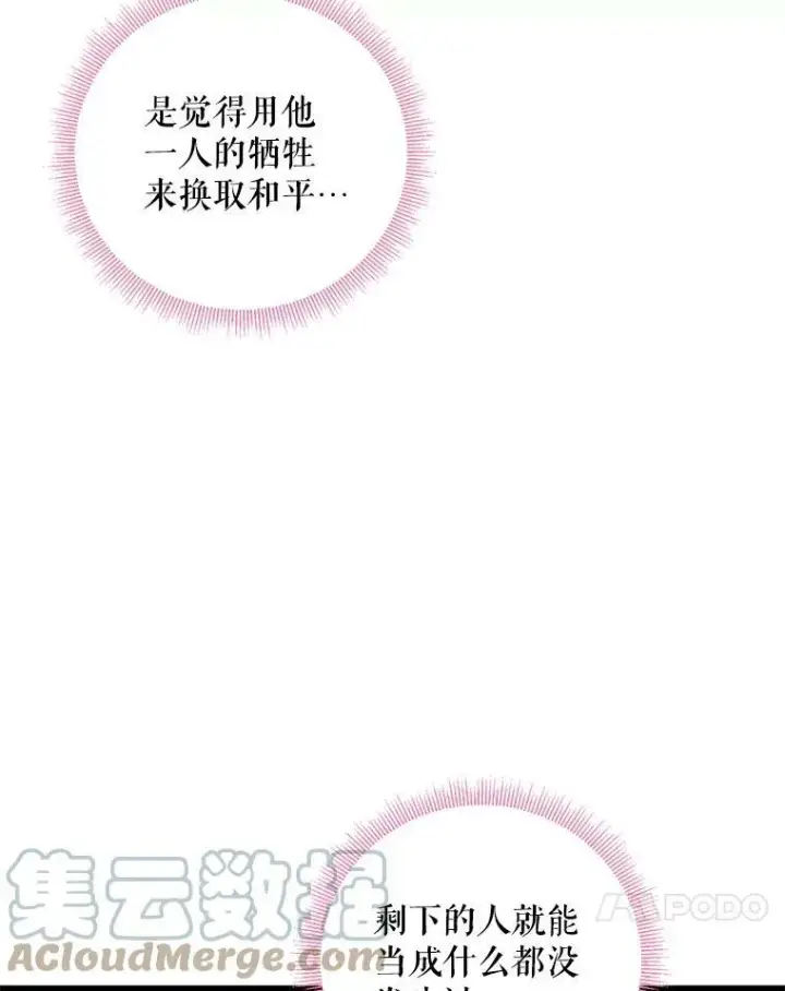 漫画《恶女保命计划》113.牺牲第85张图