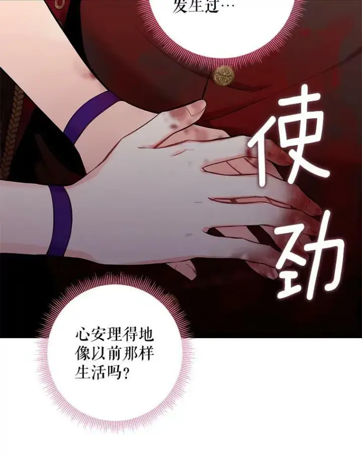 漫画《恶女保命计划》113.牺牲第86张图