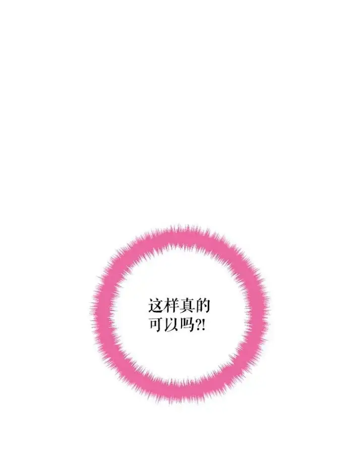 漫画《恶女保命计划》113.牺牲第87张图