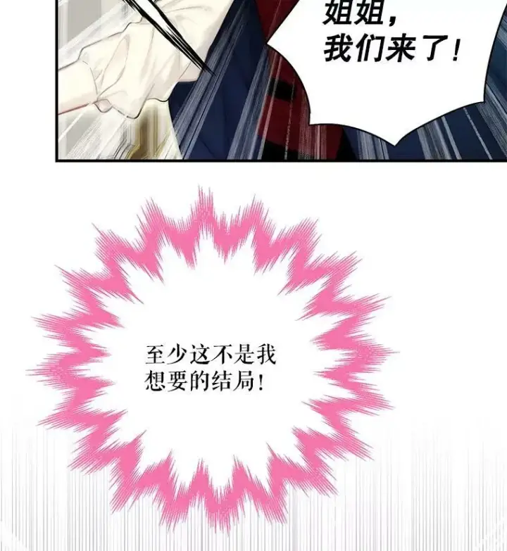 漫画《恶女保命计划》113.牺牲第90张图