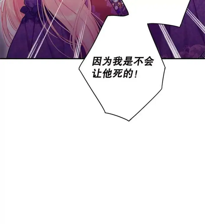 漫画《恶女保命计划》113.牺牲第92张图