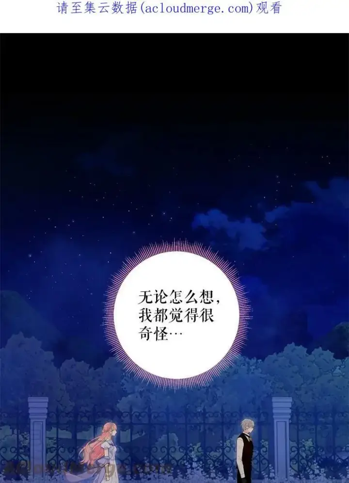 漫画《恶女保命计划》113.牺牲第94张图