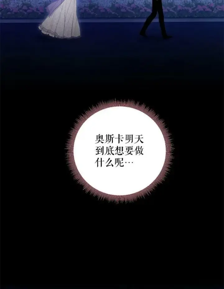 漫画《恶女保命计划》113.牺牲第95张图