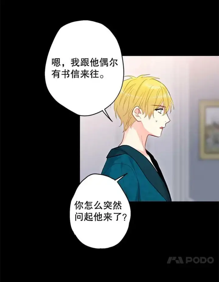 漫画《恶女保命计划》114.完美的结局第10张图