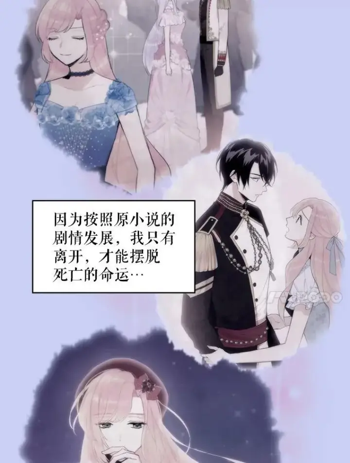 漫画《恶女保命计划》114.完美的结局第100张图