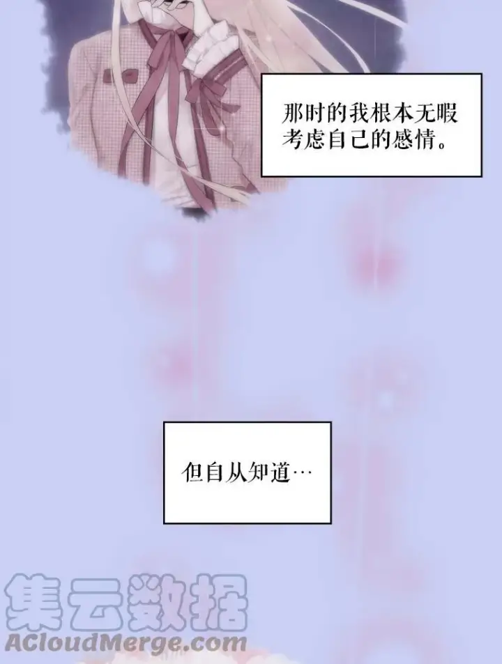 漫画《恶女保命计划》114.完美的结局第101张图