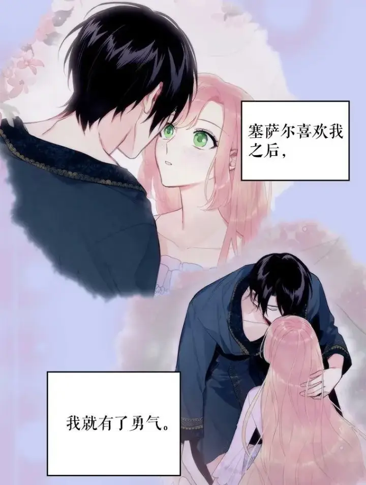 漫画《恶女保命计划》114.完美的结局第102张图