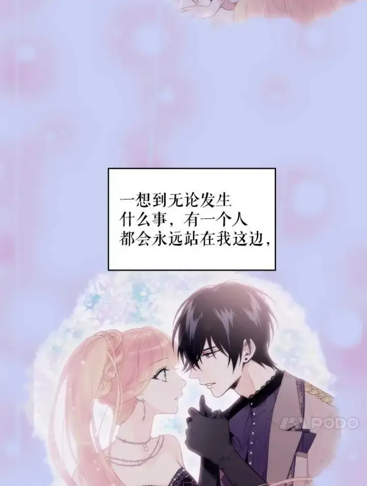 漫画《恶女保命计划》114.完美的结局第103张图
