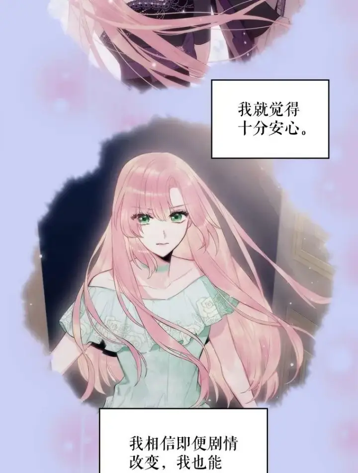 漫画《恶女保命计划》114.完美的结局第104张图