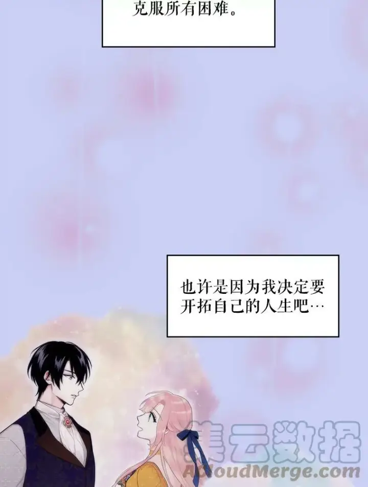 漫画《恶女保命计划》114.完美的结局第105张图