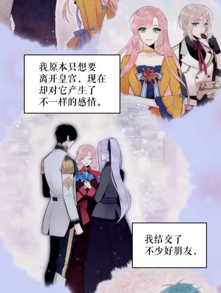 漫画《恶女保命计划》114.完美的结局第106张图