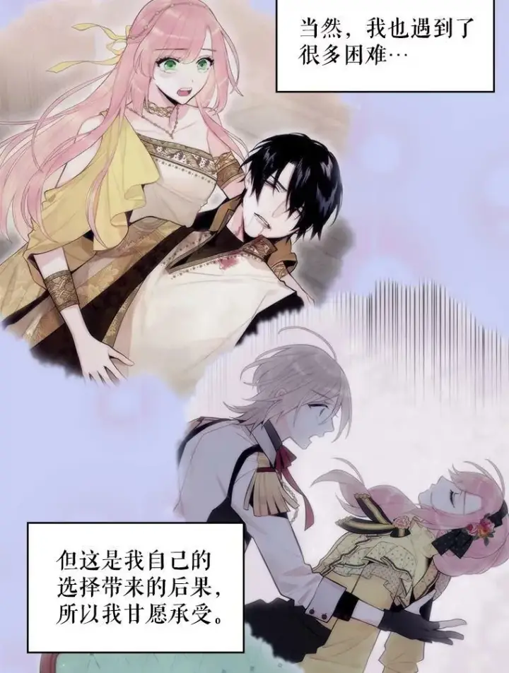 漫画《恶女保命计划》114.完美的结局第108张图