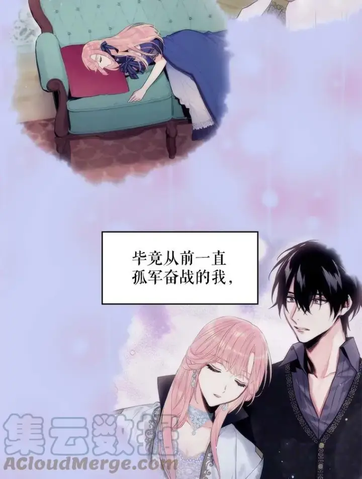 漫画《恶女保命计划》114.完美的结局第109张图