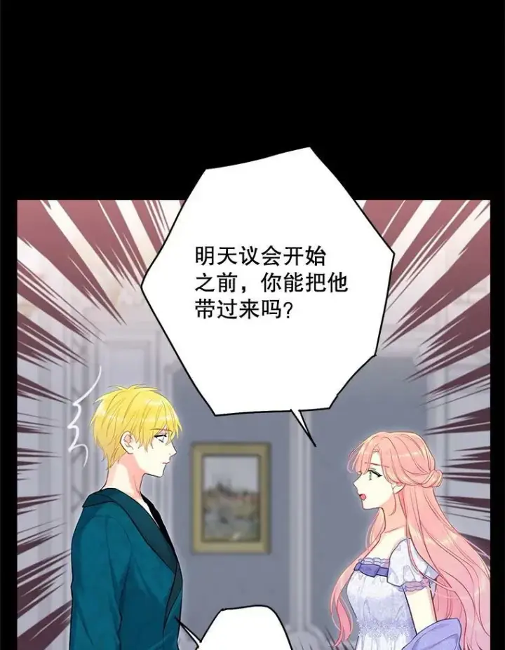 漫画《恶女保命计划》114.完美的结局第11张图