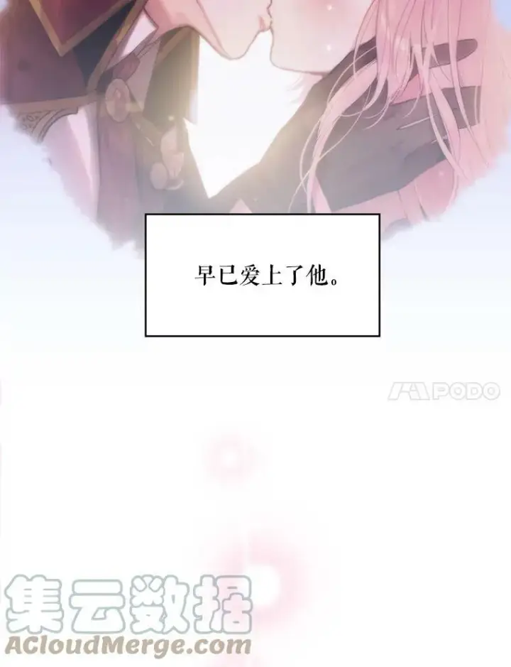 漫画《恶女保命计划》114.完美的结局第113张图