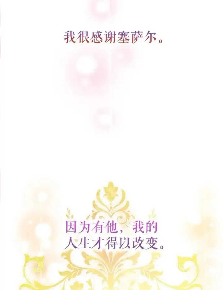 漫画《恶女保命计划》114.完美的结局第114张图