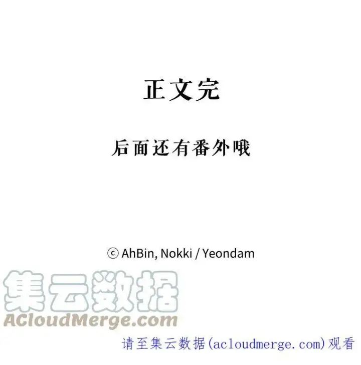 漫画《恶女保命计划》114.完美的结局第117张图