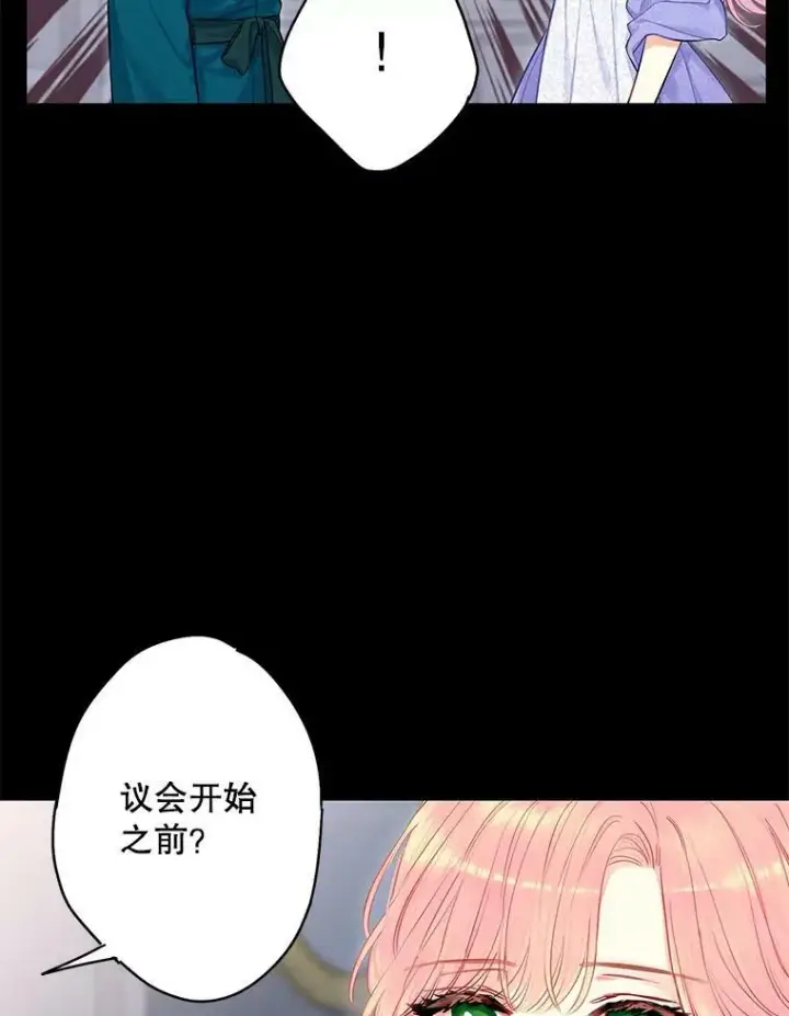 漫画《恶女保命计划》114.完美的结局第12张图