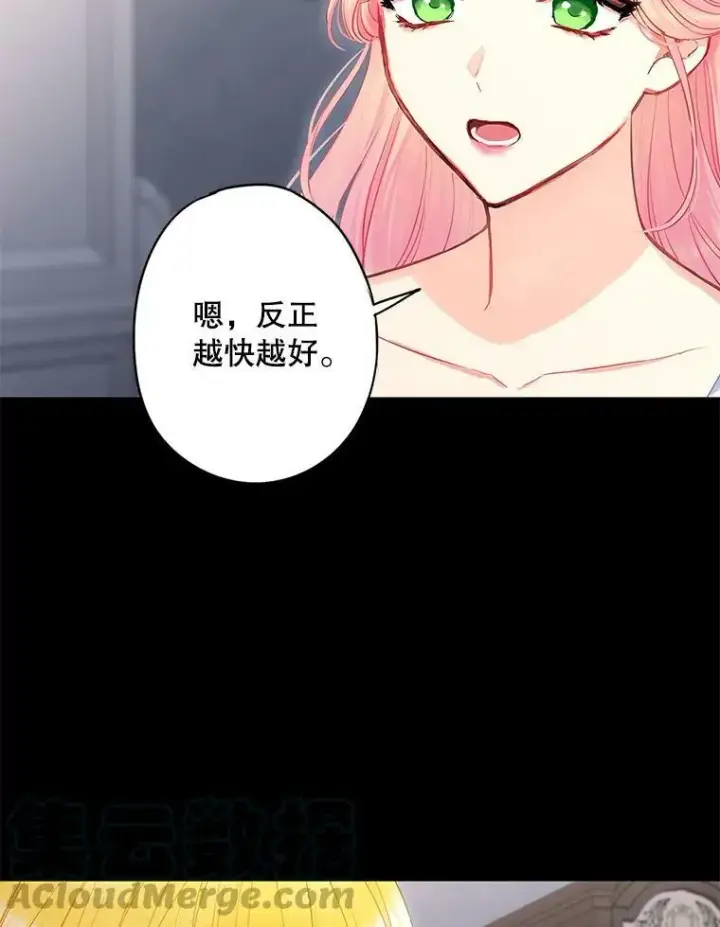 漫画《恶女保命计划》114.完美的结局第13张图