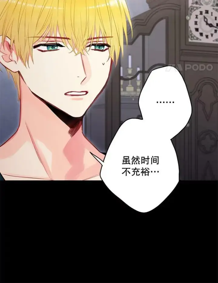 漫画《恶女保命计划》114.完美的结局第14张图