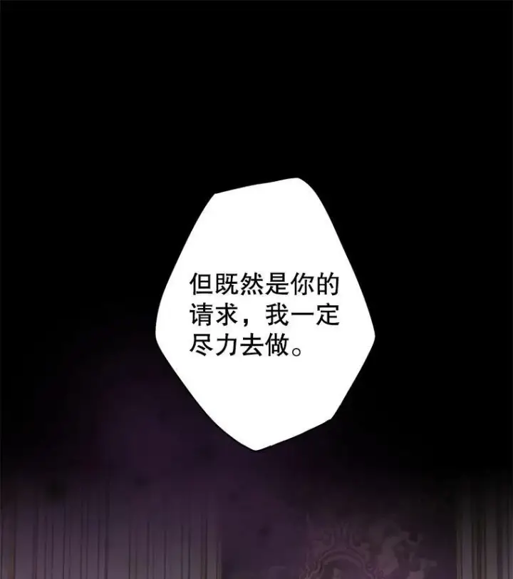 漫画《恶女保命计划》114.完美的结局第15张图