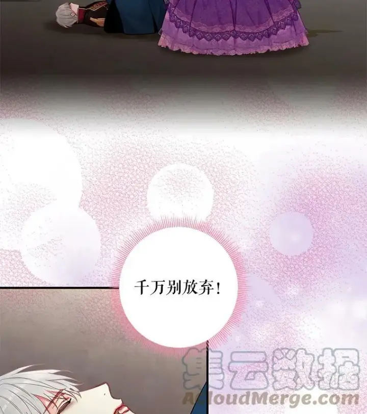 漫画《恶女保命计划》114.完美的结局第17张图