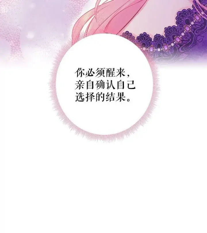 漫画《恶女保命计划》114.完美的结局第19张图
