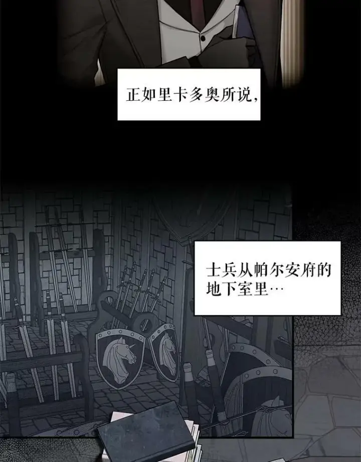 漫画《恶女保命计划》114.完美的结局第23张图