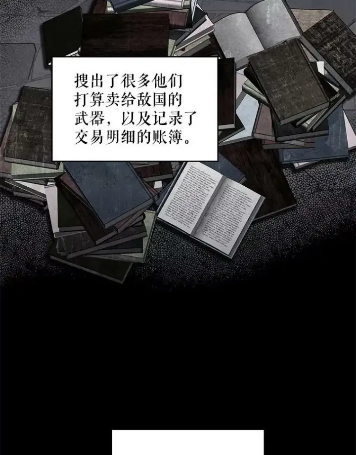 漫画《恶女保命计划》114.完美的结局第24张图