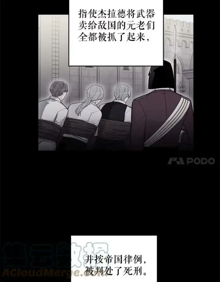 漫画《恶女保命计划》114.完美的结局第25张图