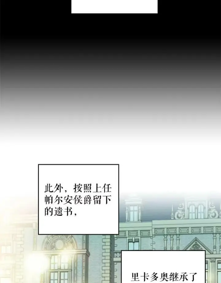 漫画《恶女保命计划》114.完美的结局第26张图