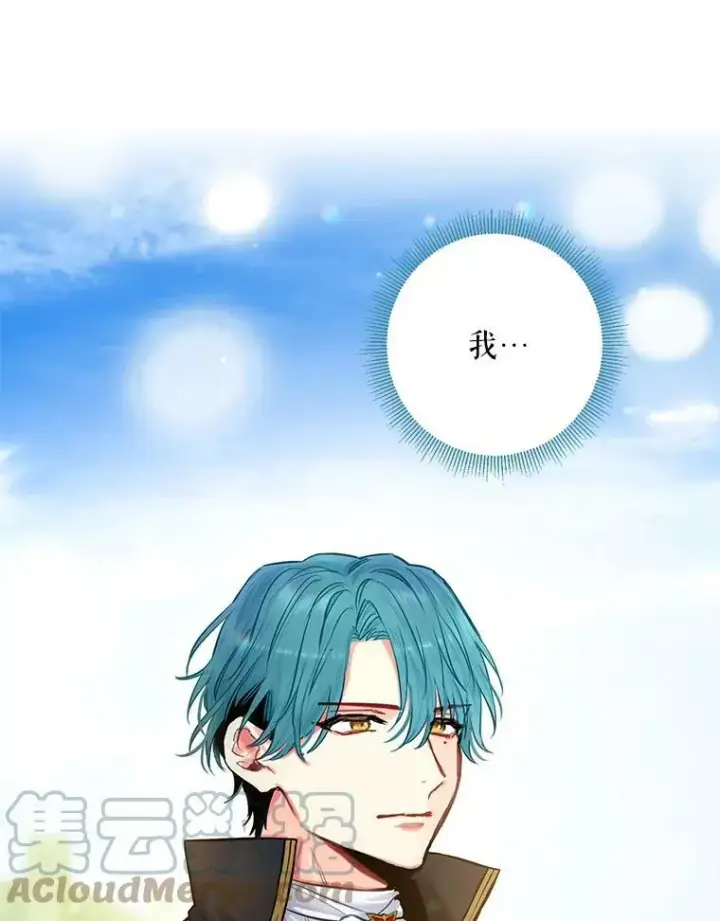 漫画《恶女保命计划》114.完美的结局第29张图