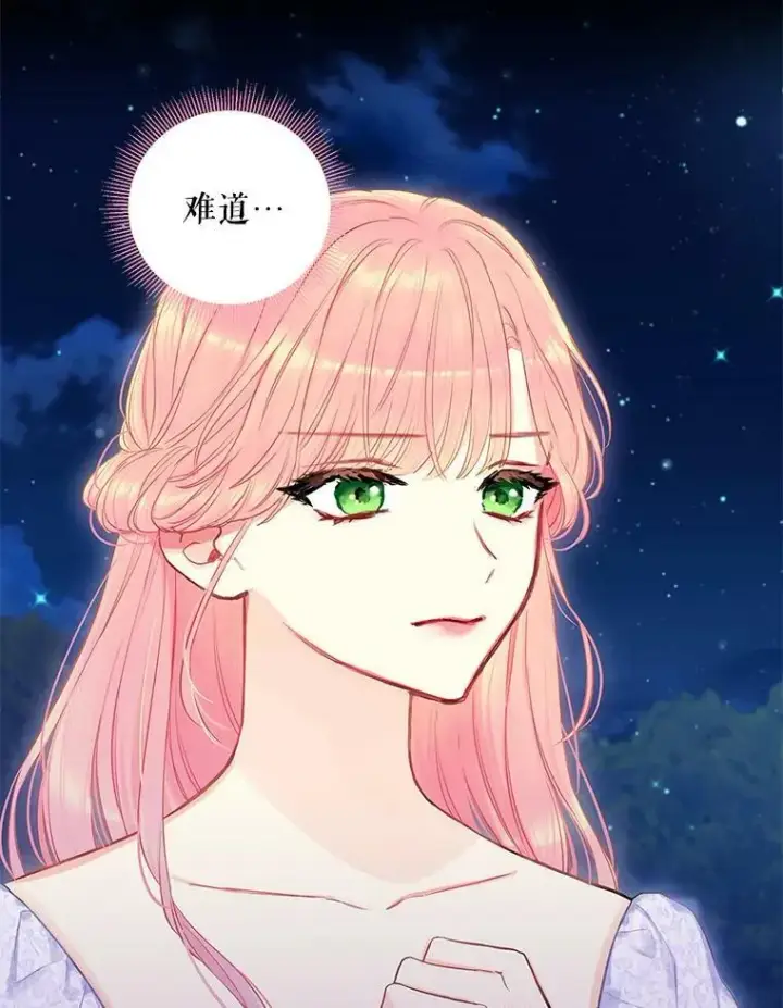 漫画《恶女保命计划》114.完美的结局第3张图