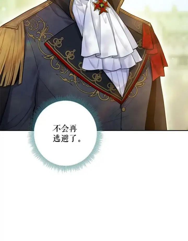 漫画《恶女保命计划》114.完美的结局第30张图