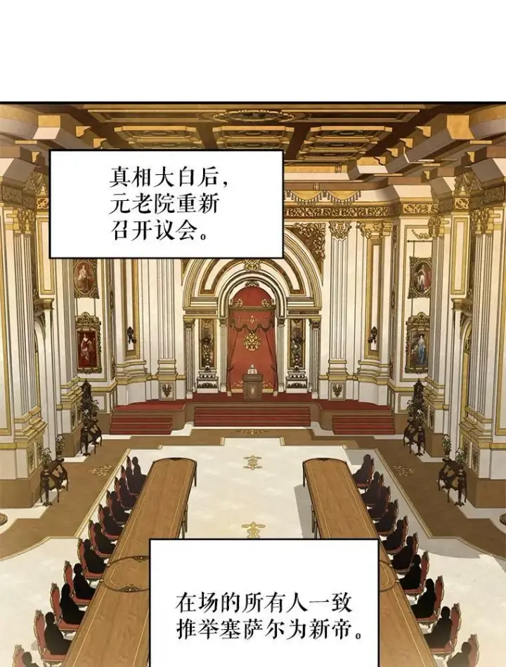 漫画《恶女保命计划》114.完美的结局第31张图