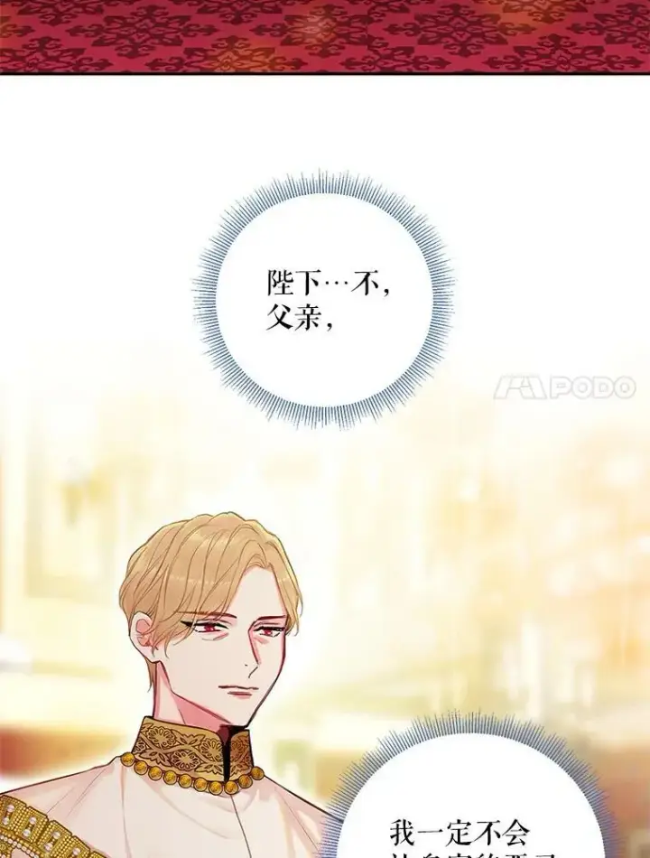 漫画《恶女保命计划》114.完美的结局第35张图