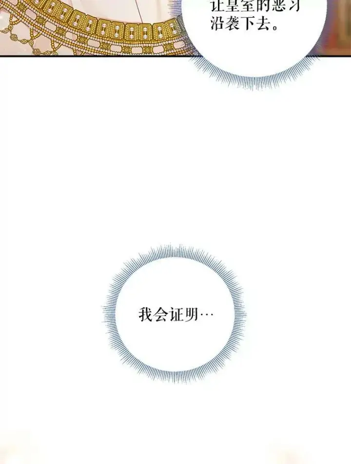 漫画《恶女保命计划》114.完美的结局第36张图