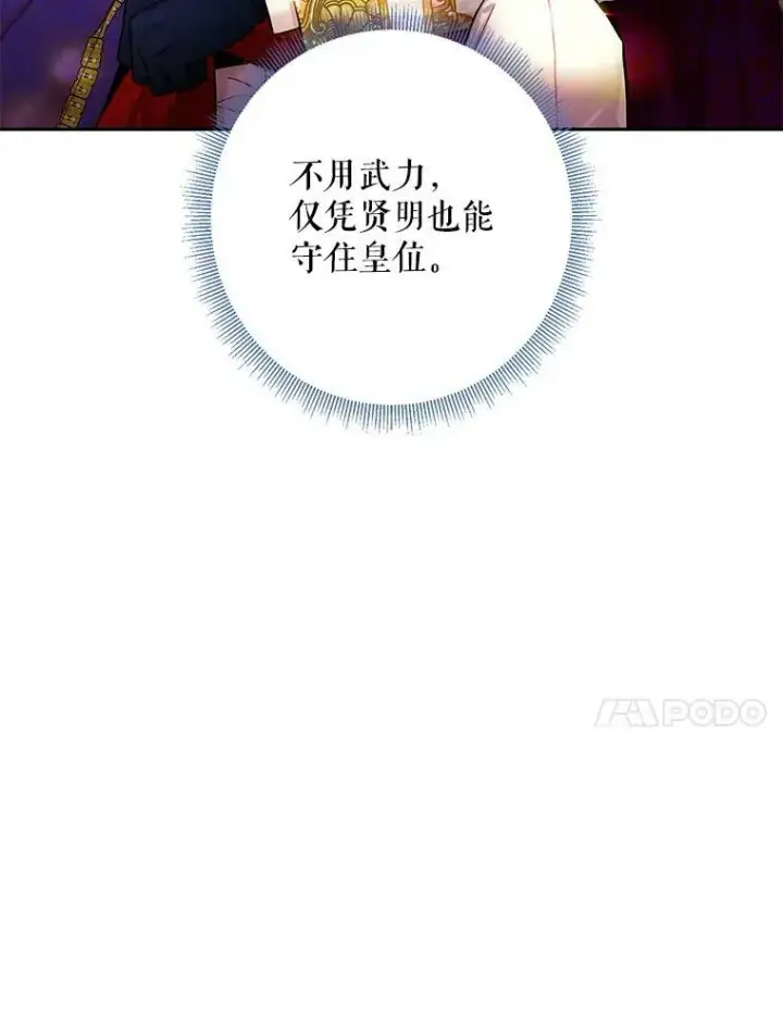 漫画《恶女保命计划》114.完美的结局第38张图