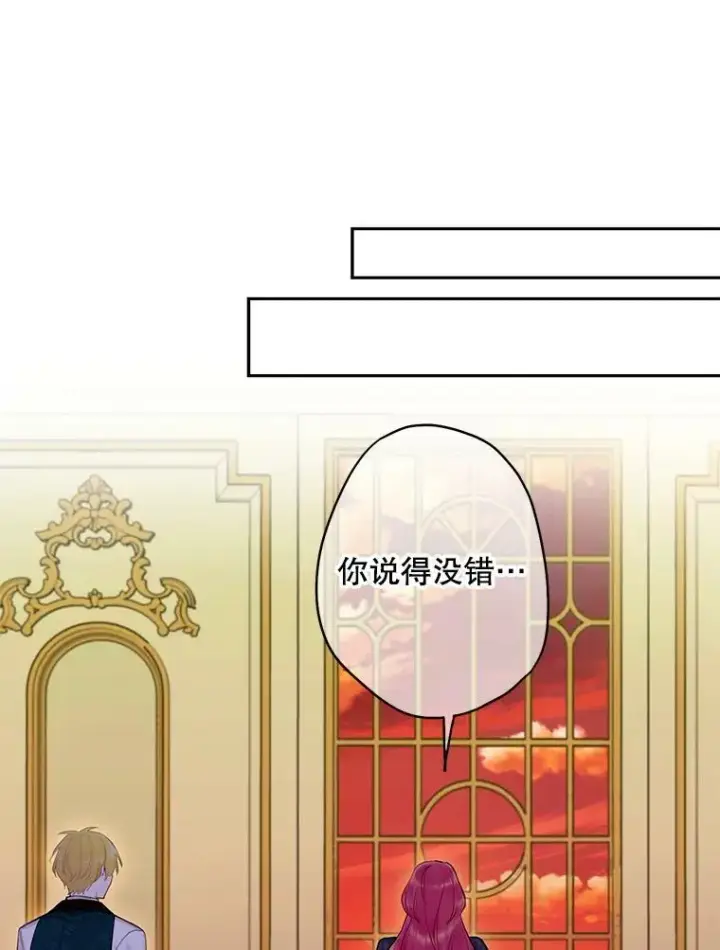 漫画《恶女保命计划》114.完美的结局第39张图