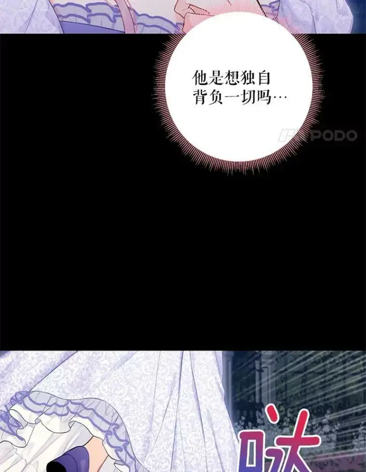 漫画《恶女保命计划》114.完美的结局第4张图