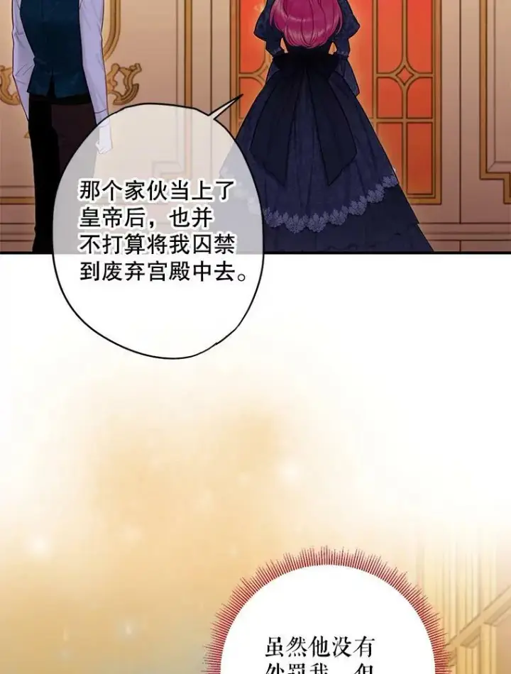 漫画《恶女保命计划》114.完美的结局第40张图