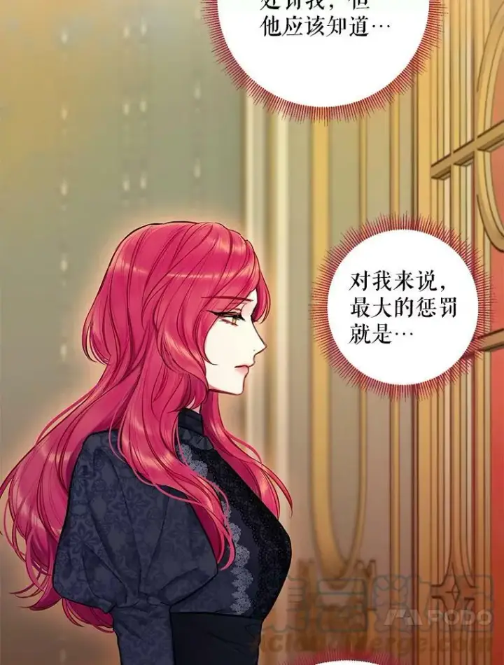 漫画《恶女保命计划》114.完美的结局第41张图