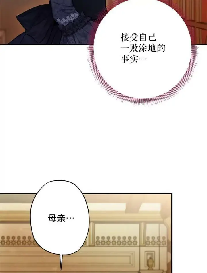 漫画《恶女保命计划》114.完美的结局第42张图
