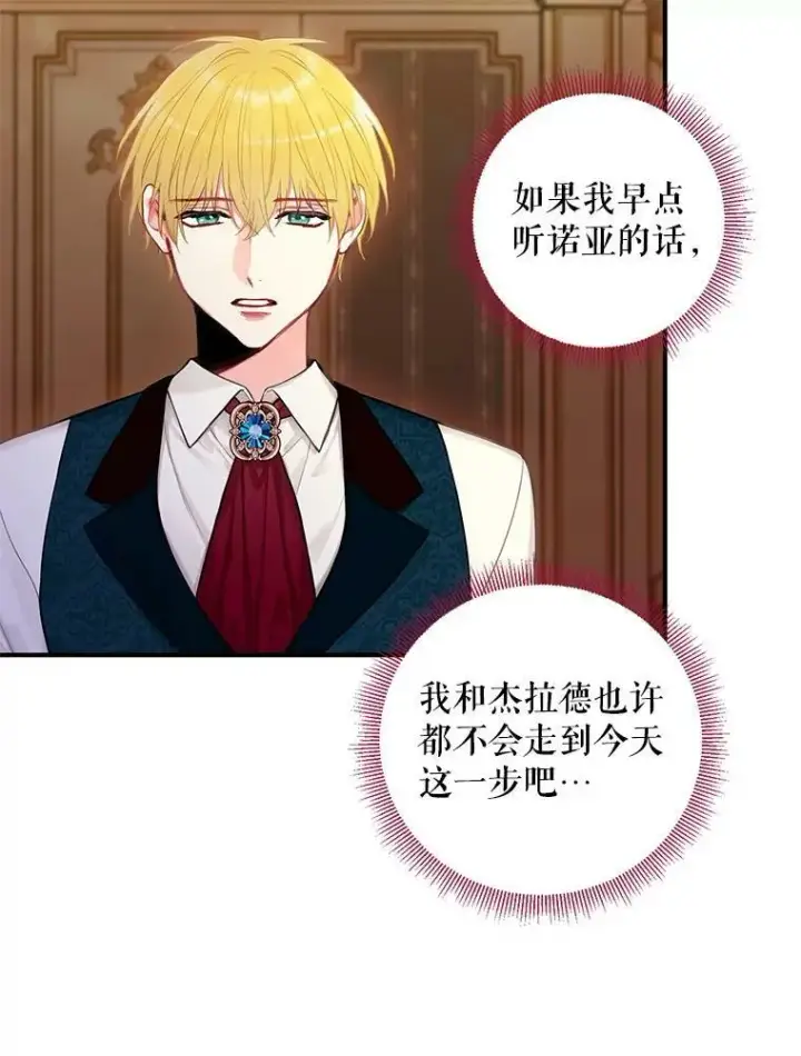 漫画《恶女保命计划》114.完美的结局第43张图