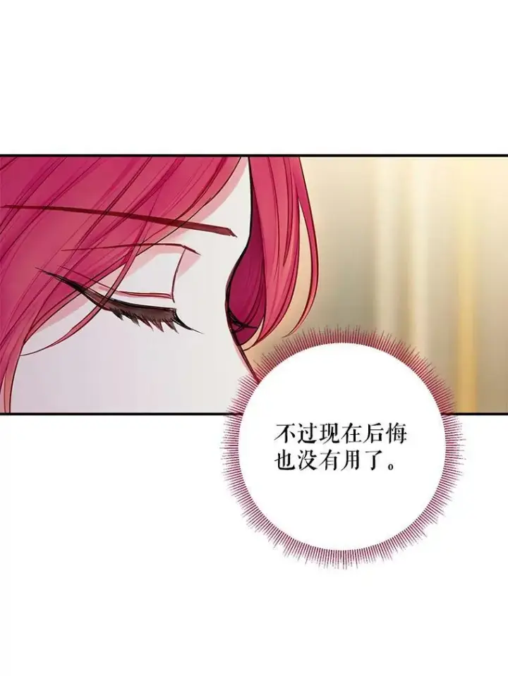 漫画《恶女保命计划》114.完美的结局第44张图
