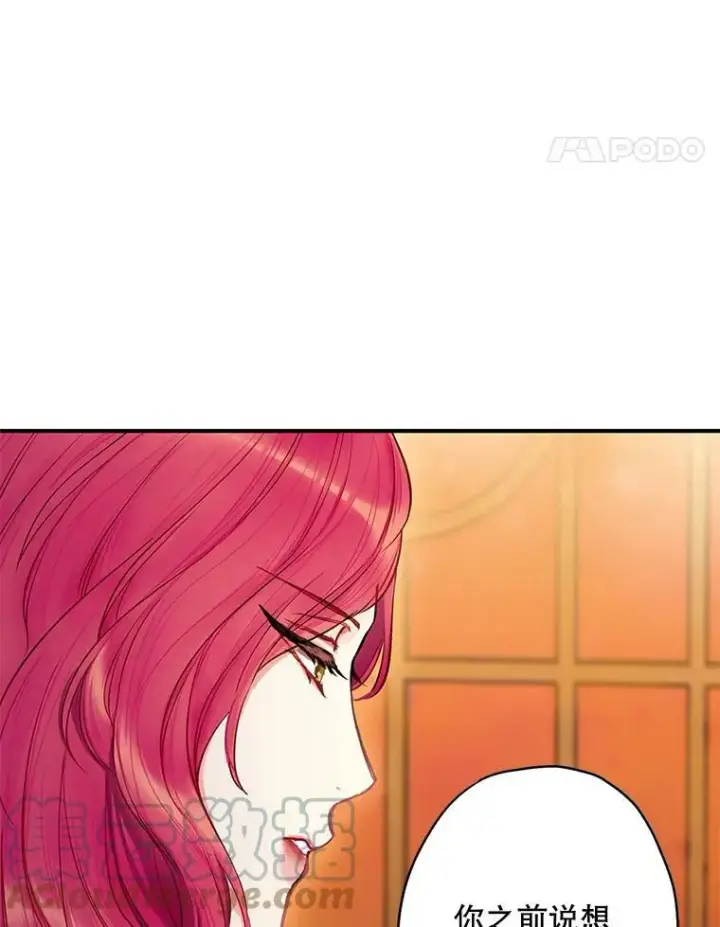 漫画《恶女保命计划》114.完美的结局第45张图